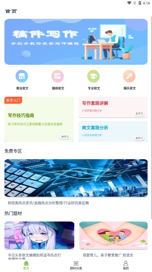 易稿APP投稿赚钱