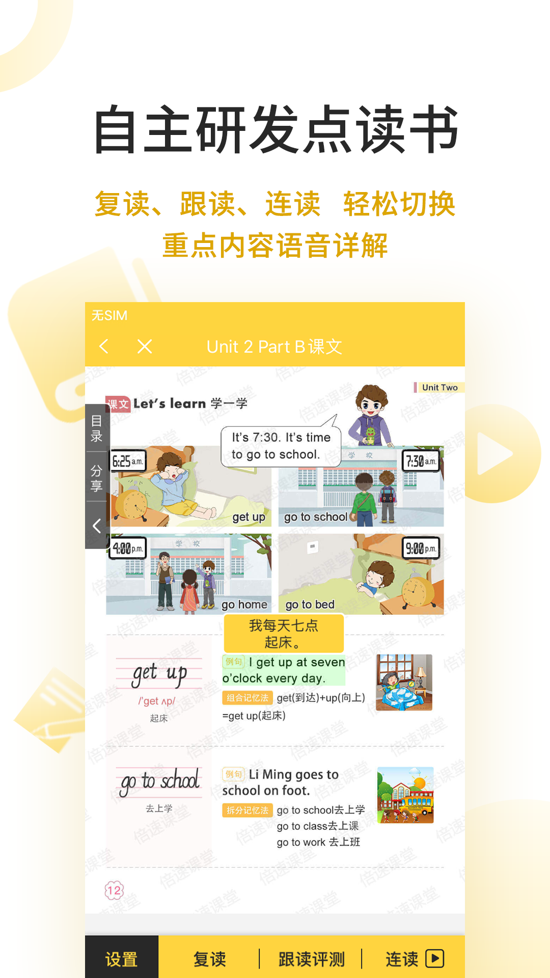 倍速点学APP(全年级英语)