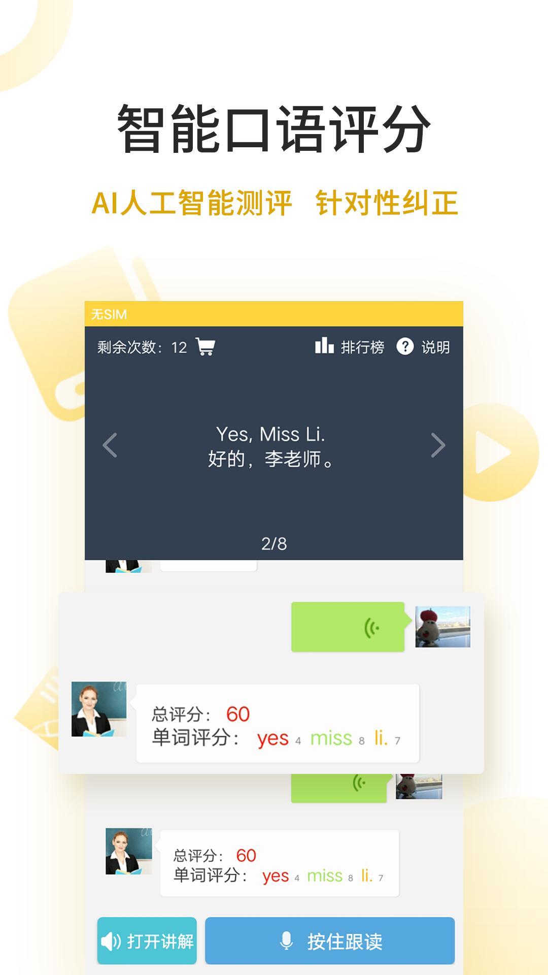 倍速点学APP(全年级英语)