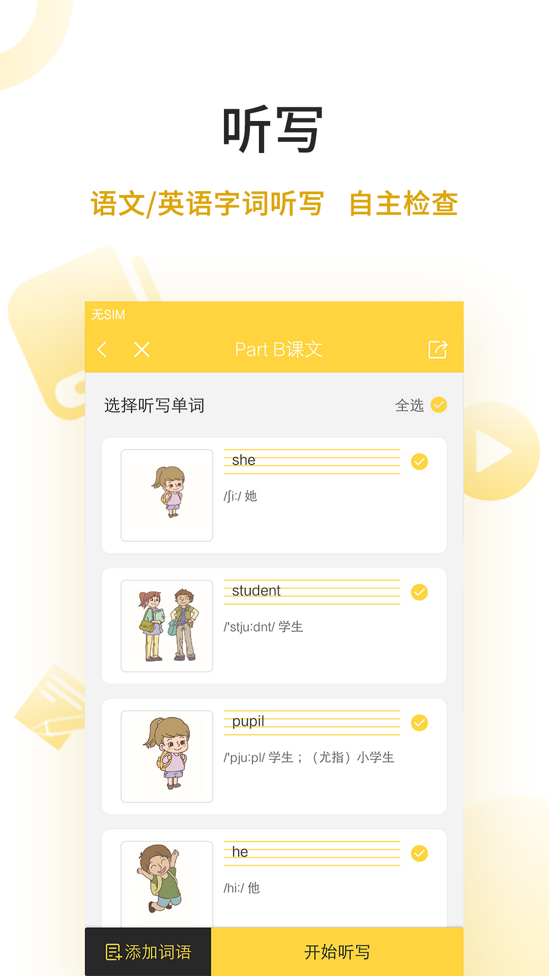 倍速点学APP(全年级英语)