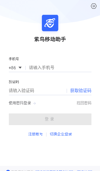 紫鸟移动助手APP