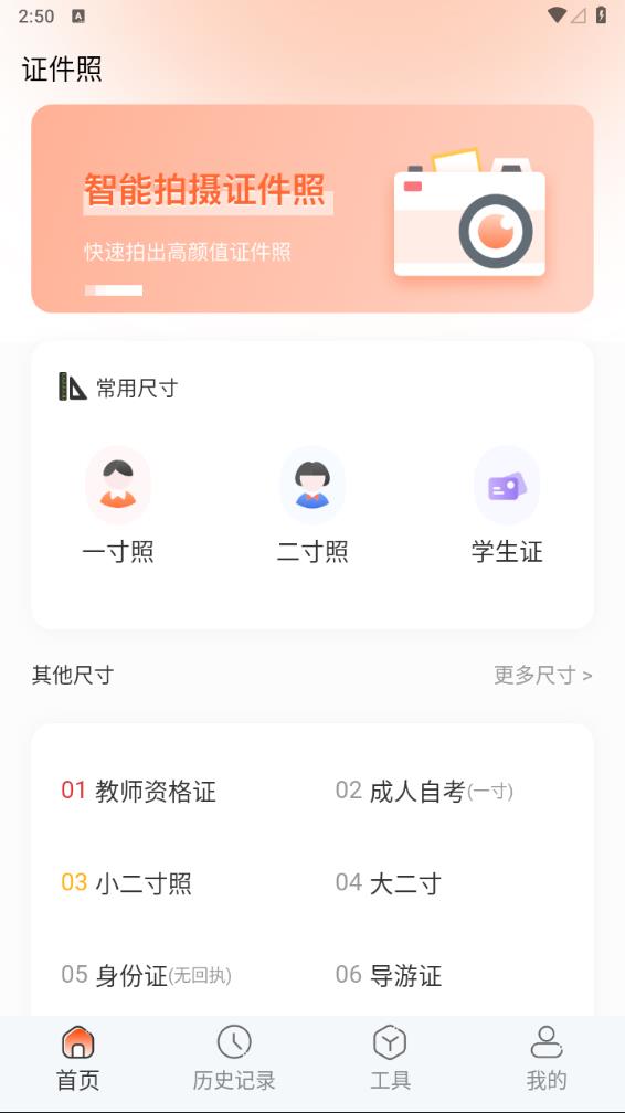 证件照APP(证件照免费制作)