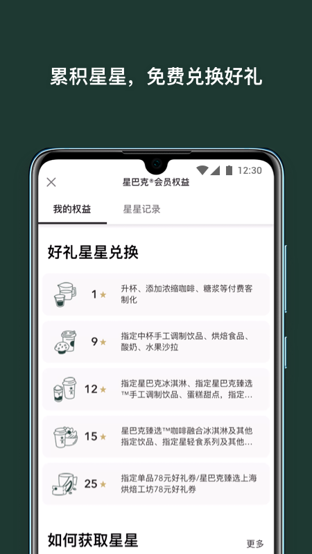 星巴克中国APP