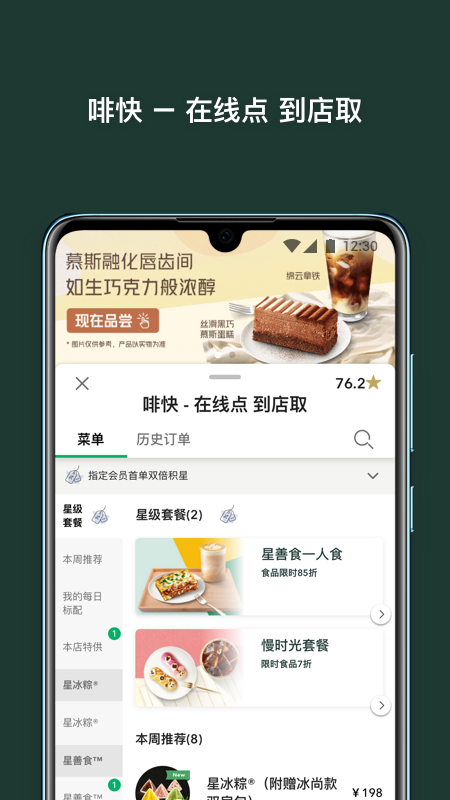 星巴克中国APP