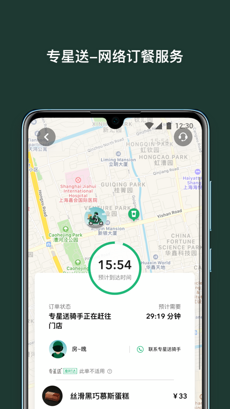 星巴克中国APP