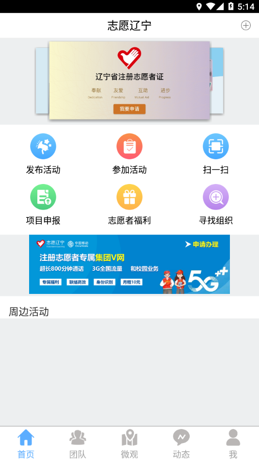 辽宁志愿APP辽宁省志愿者注册管理系统