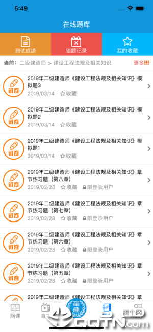 华建中远培训网络课堂APP