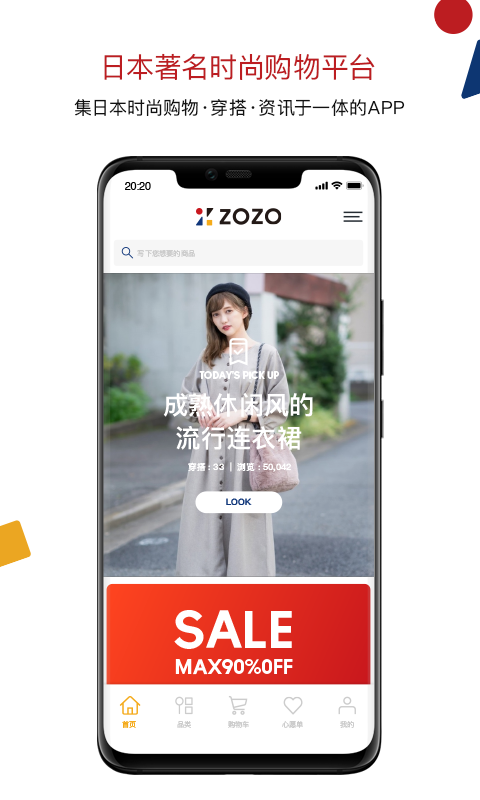 ZOZOTOWN海淘手机版