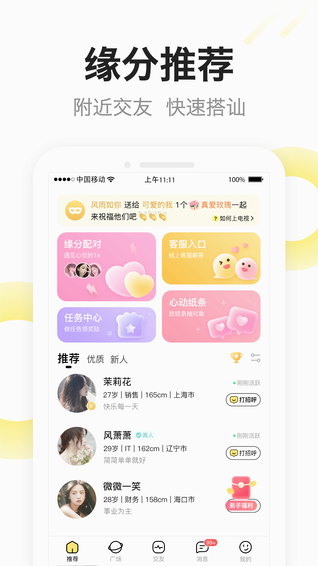 糖芯APP手机交友