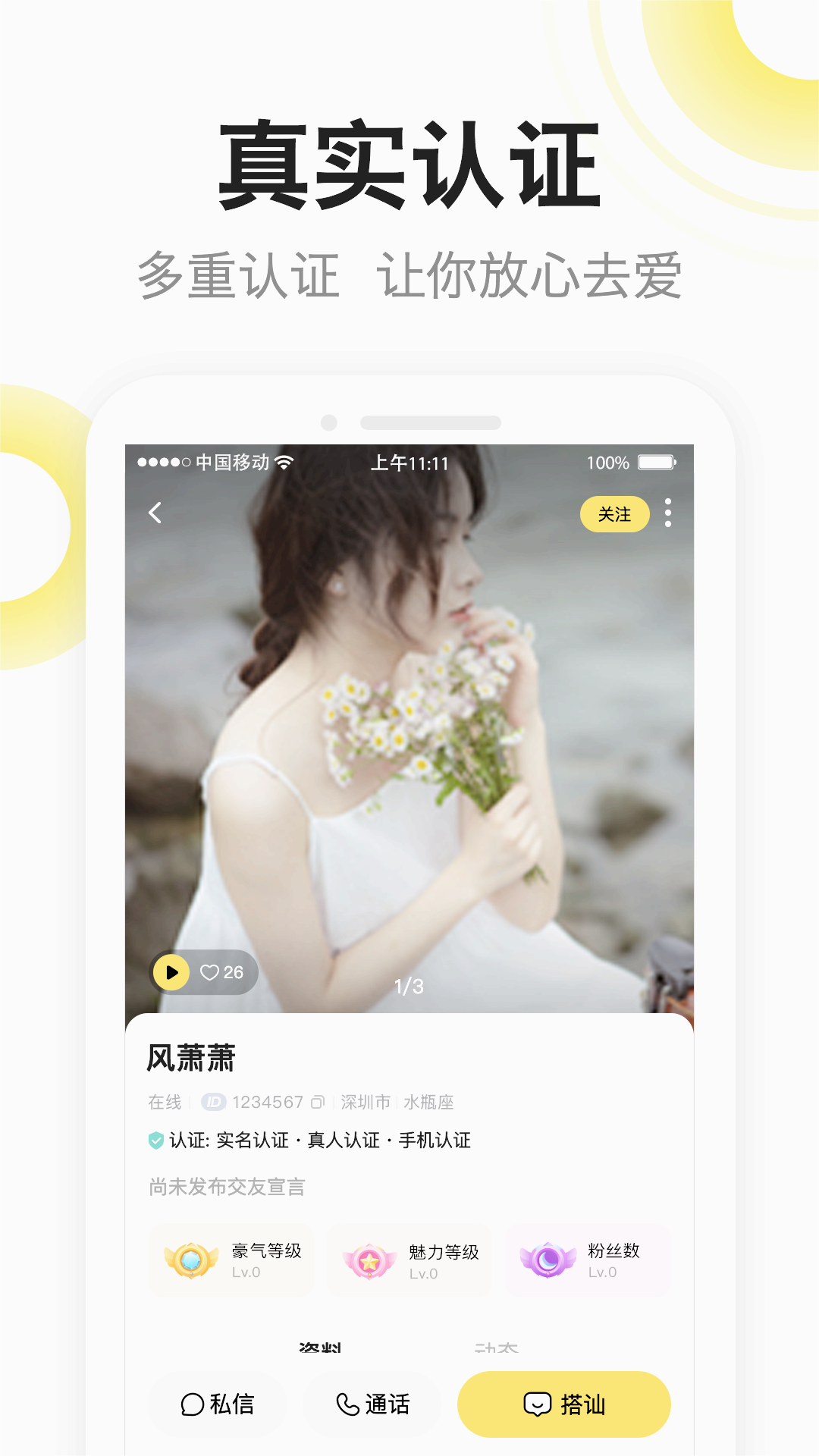 糖芯APP手机交友