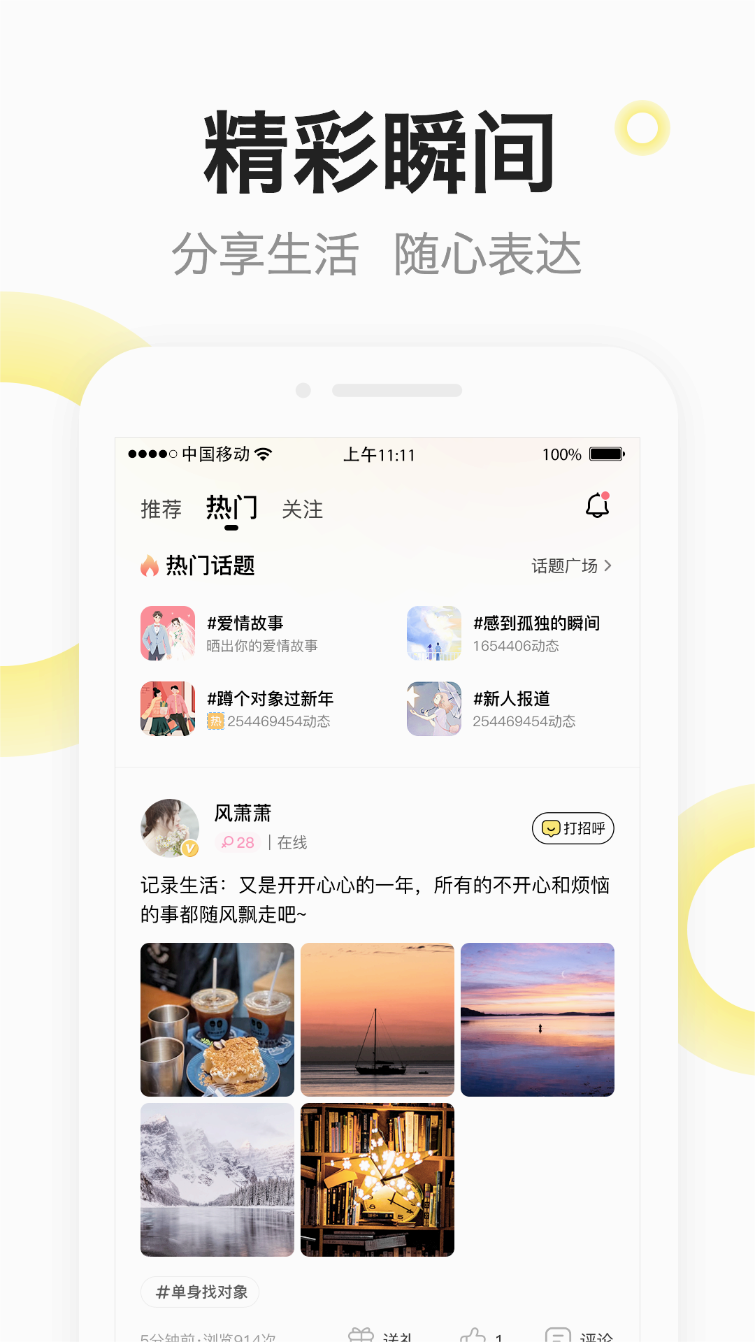 糖芯APP手机交友