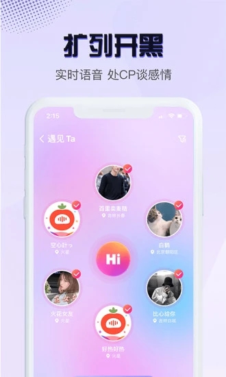 耳恋语音APP(原:音恋)语音交友