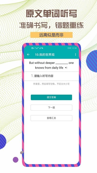 每日必听英语APP