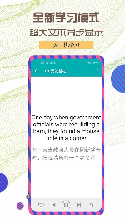 每日必听英语APP