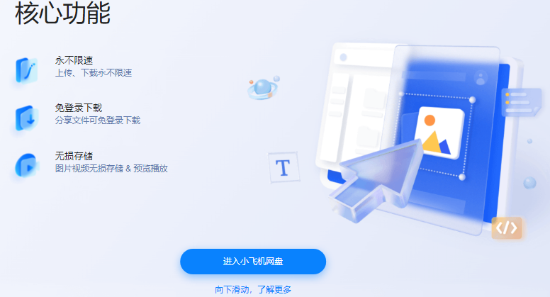 小飞机网盘app