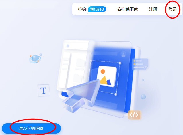 小飞机网盘app