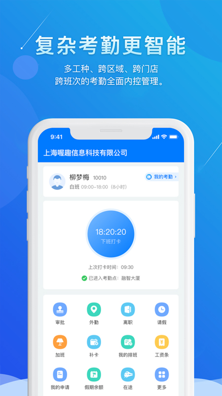 喔趣APP(考勤软件)