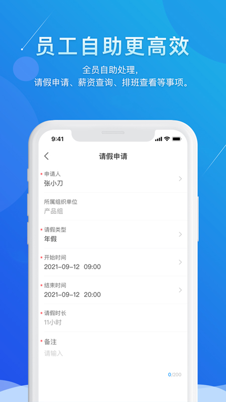 喔趣APP(考勤软件)