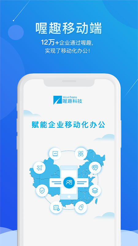 喔趣APP(考勤软件)