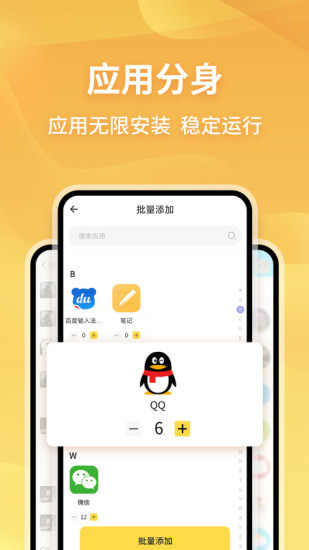 无限分身APP(多开)