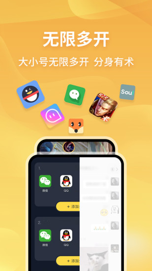 无限分身APP(多开)