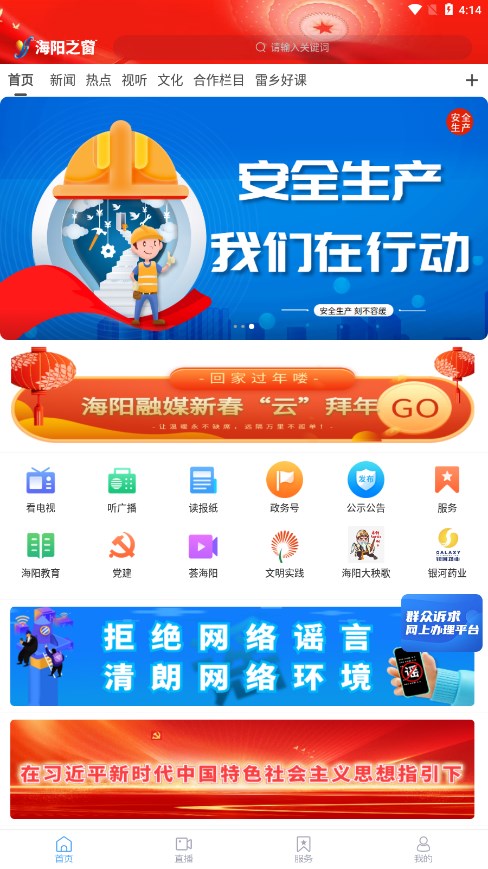 海阳之窗APP