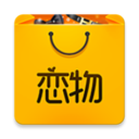 恋物社APP(二手物品交易平台) 安卓版V1.0.0