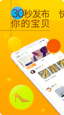 恋物社APP(二手物品交易平台)