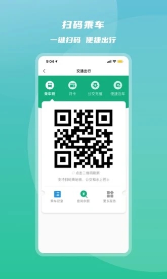 杭州市市民卡APP