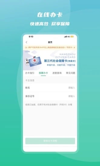 杭州市市民卡APP