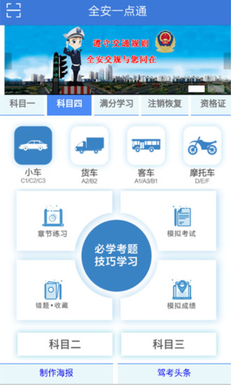 全安一点通APP