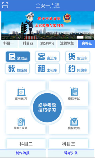 全安一点通APP