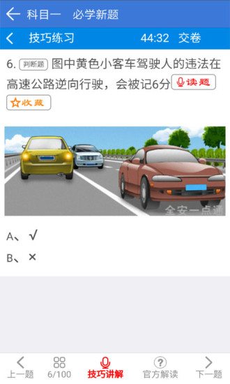 全安一点通APP