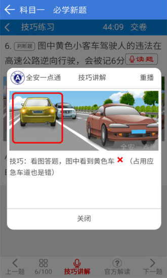 全安一点通APP