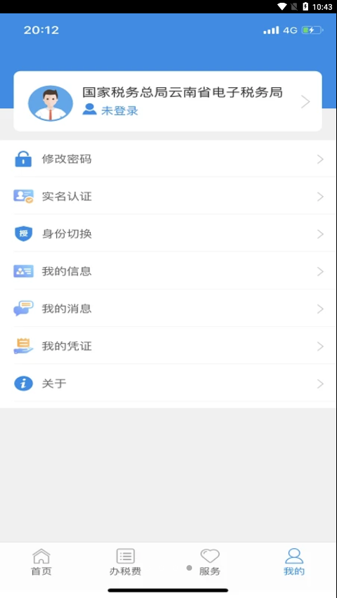 云南税务APP