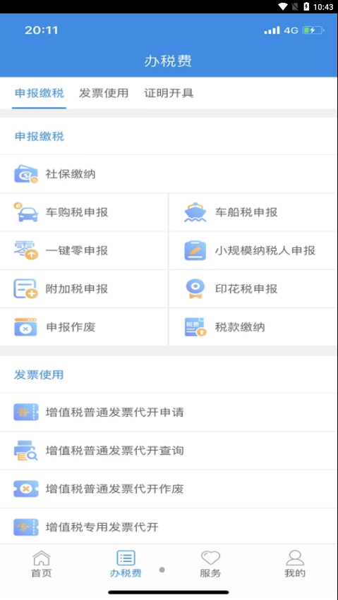 云南税务APP