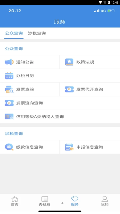 云南税务APP