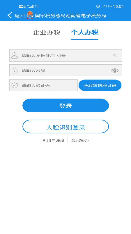 湖南税务APP最新版