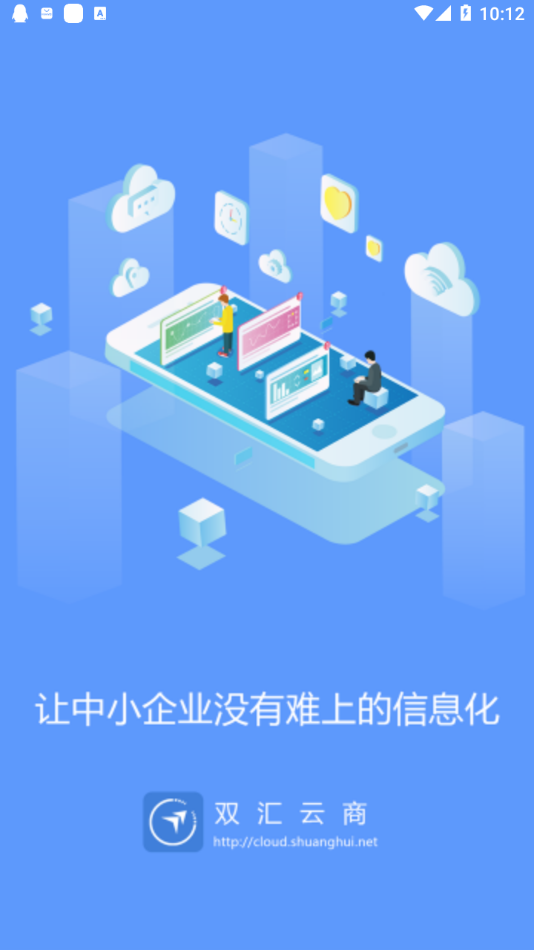 双汇云商APP