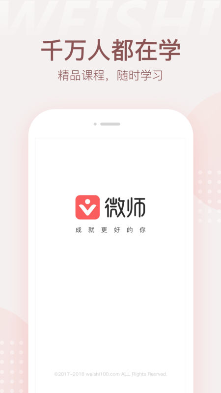 微师APP(学习教育服务)