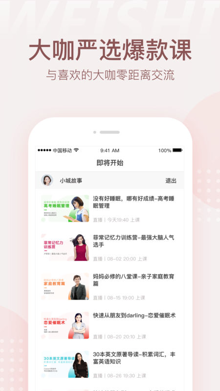 微师APP(学习教育服务)