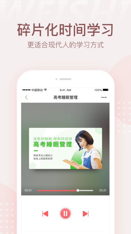 微师APP(学习教育服务)