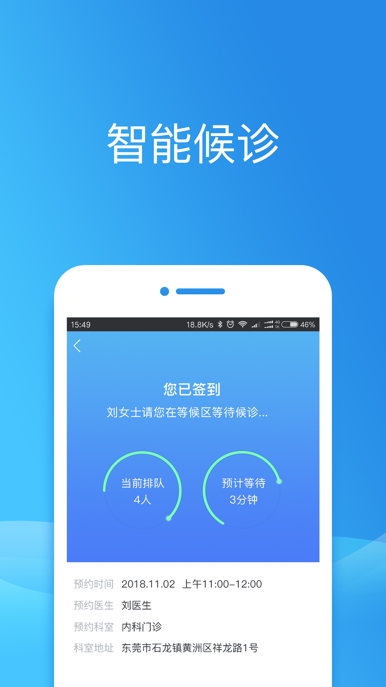 健康东莞APP