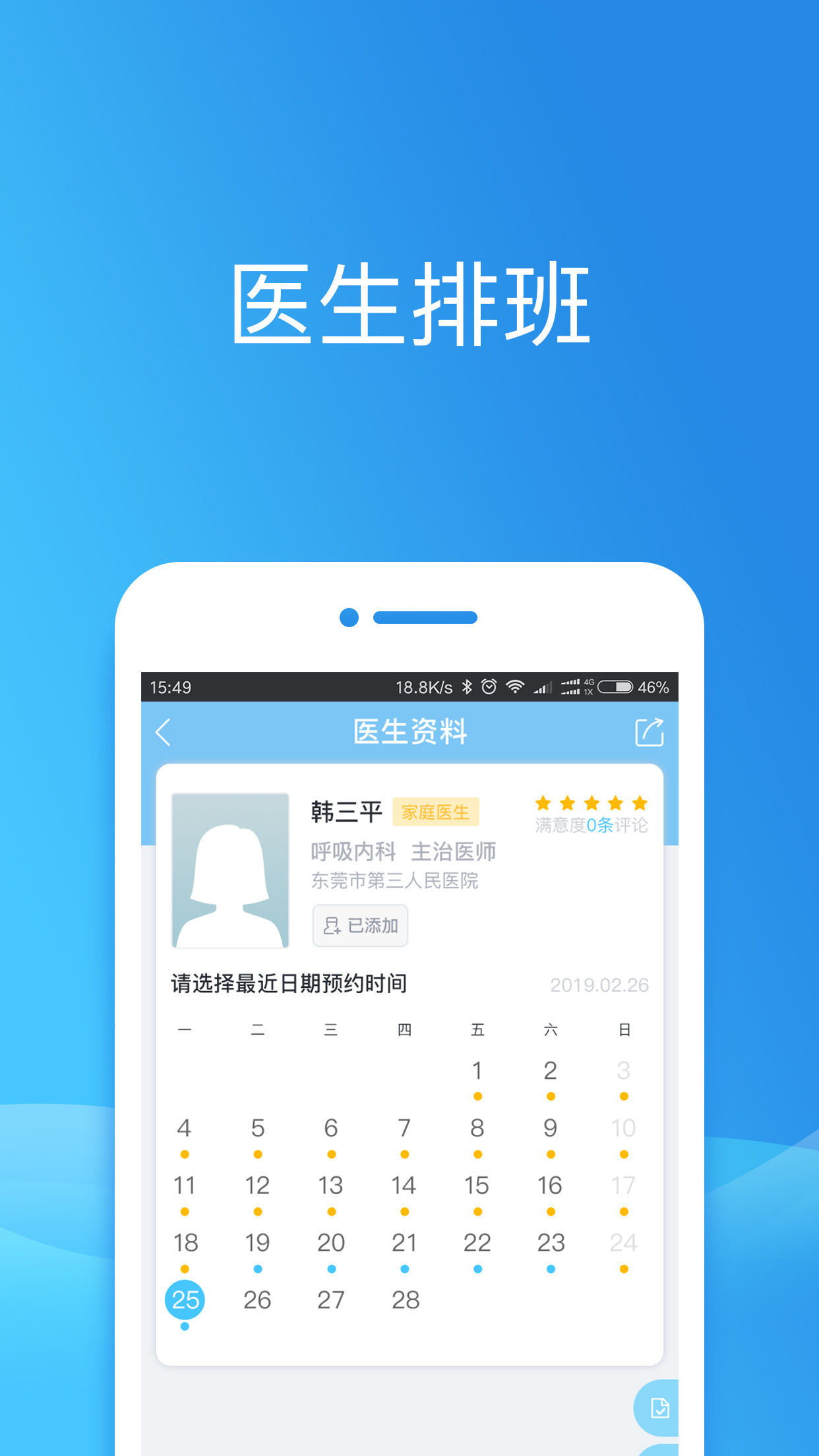 健康东莞APP