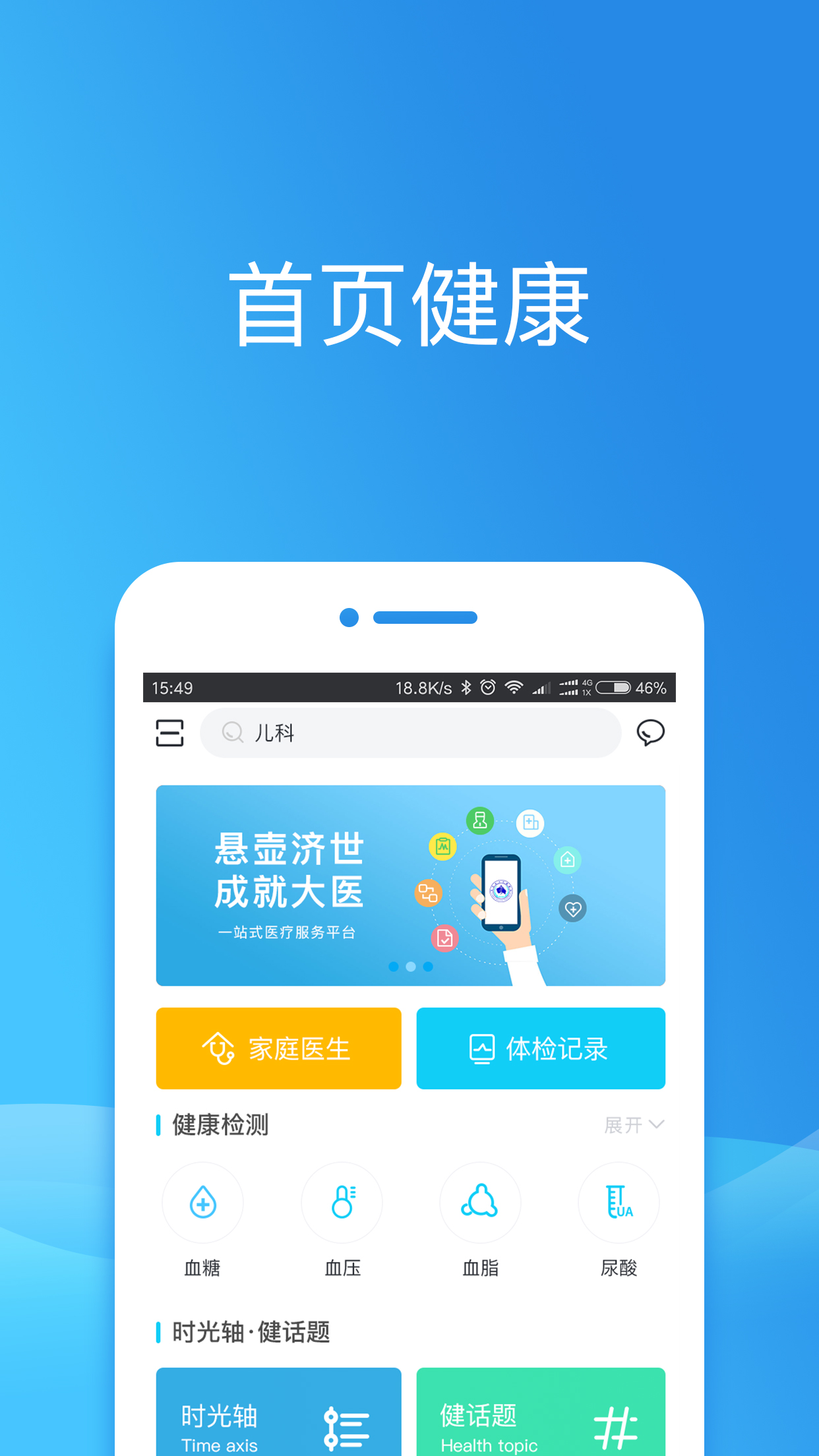 健康东莞APP