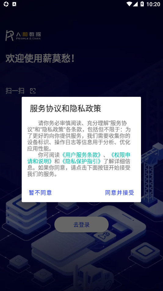 薪莫愁app官方下载-薪莫愁appv4.0.27 最新版