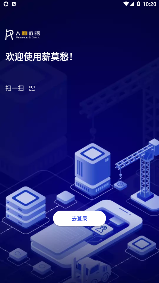 薪莫愁app官方下载-薪莫愁appv4.0.27 最新版