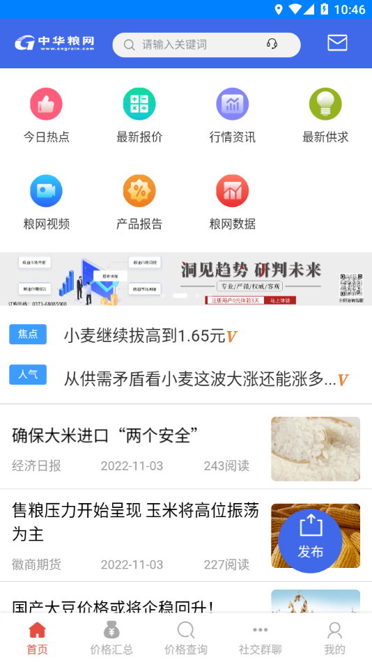 中华粮网APP