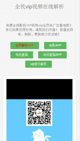 全民解析APP(免费的视频解析app)