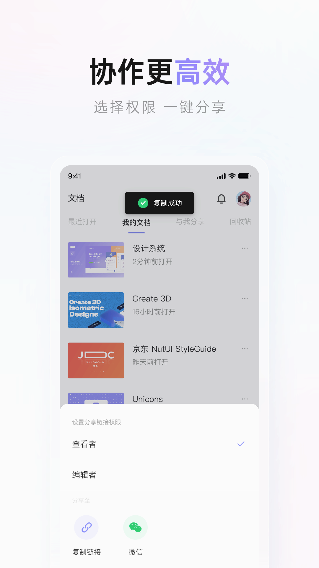 Pixso APP协同设计